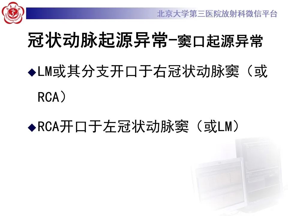 影像PPT - 【PPT】冠状动脉解剖异常-28