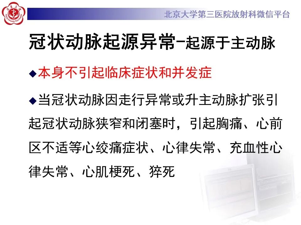 影像PPT - 【PPT】冠状动脉解剖异常-26