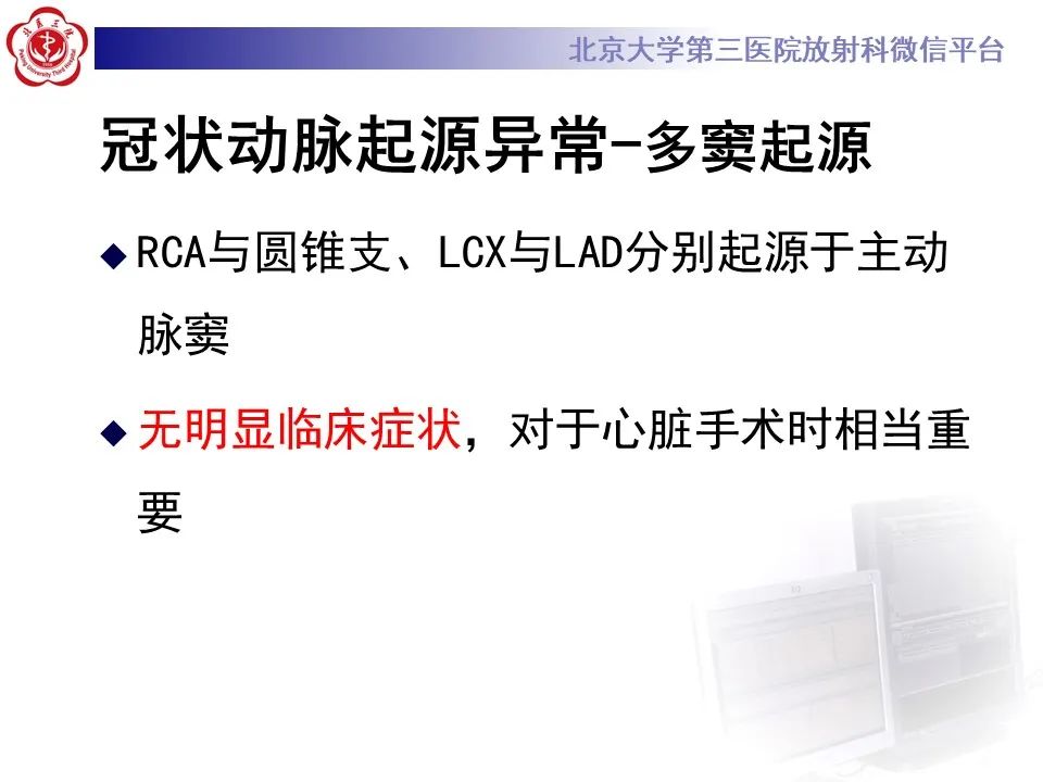 影像PPT - 【PPT】冠状动脉解剖异常-33