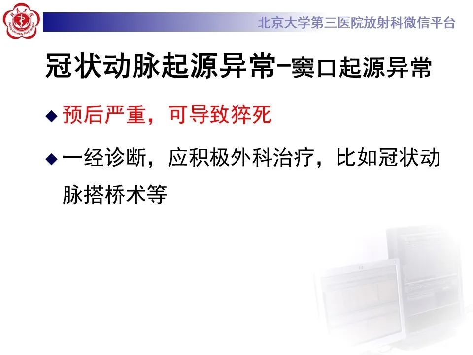 影像PPT - 【PPT】冠状动脉解剖异常-32
