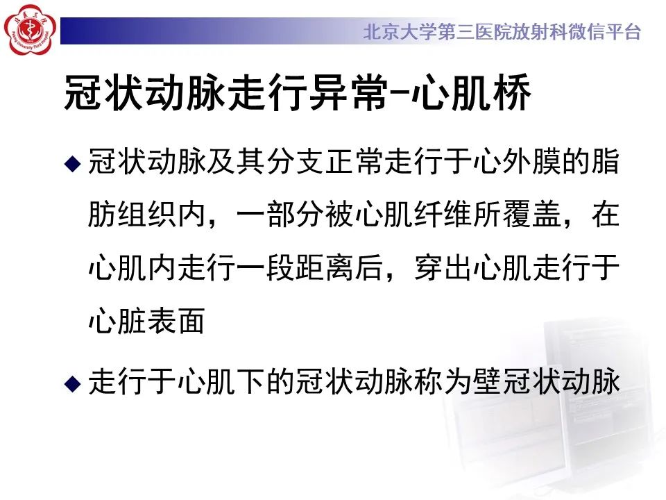 影像PPT - 【PPT】冠状动脉解剖异常-37