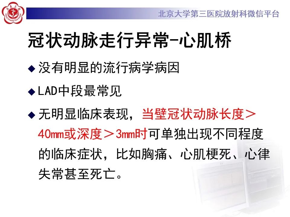 影像PPT - 【PPT】冠状动脉解剖异常-38