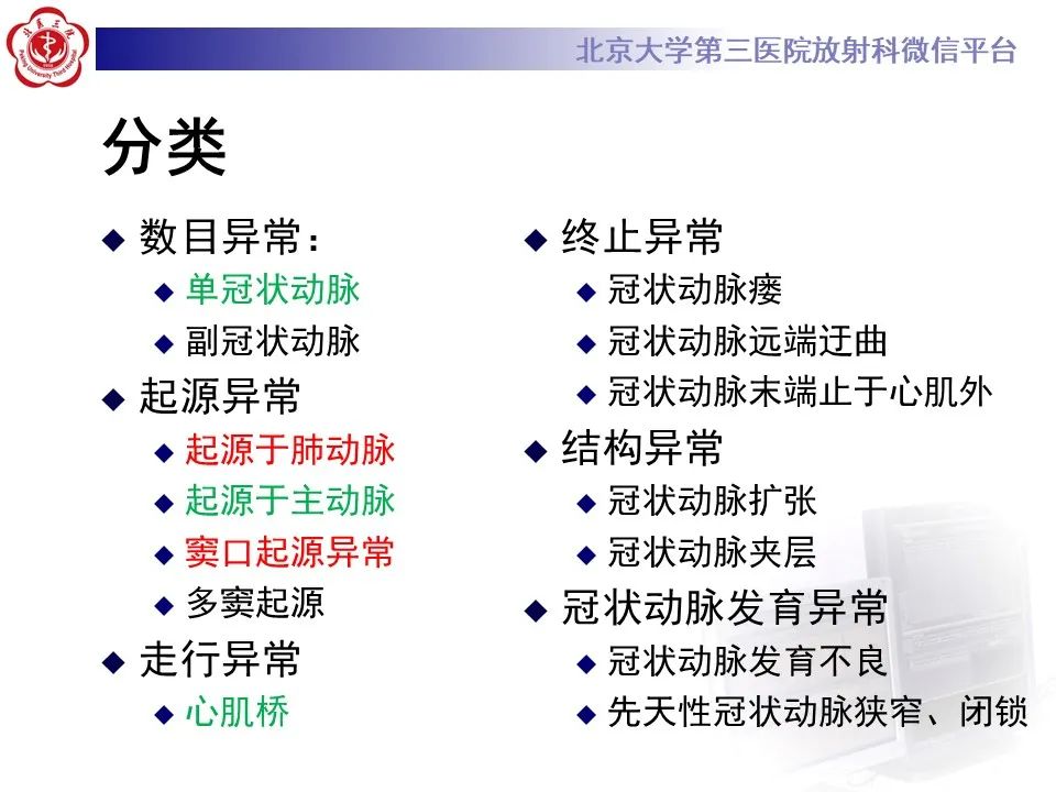 影像PPT - 【PPT】冠状动脉解剖异常-41