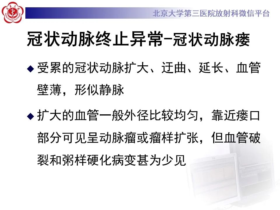 影像PPT - 【PPT】冠状动脉解剖异常-43