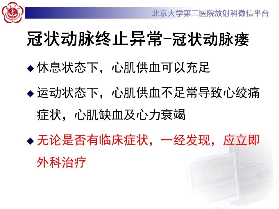影像PPT - 【PPT】冠状动脉解剖异常-45