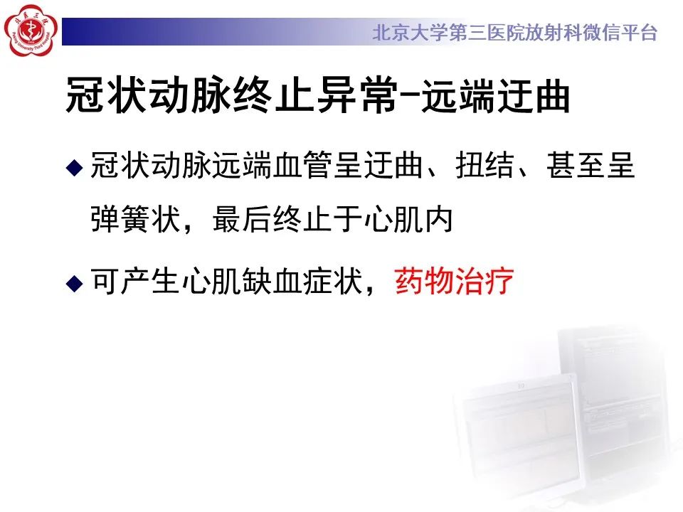 影像PPT - 【PPT】冠状动脉解剖异常-46