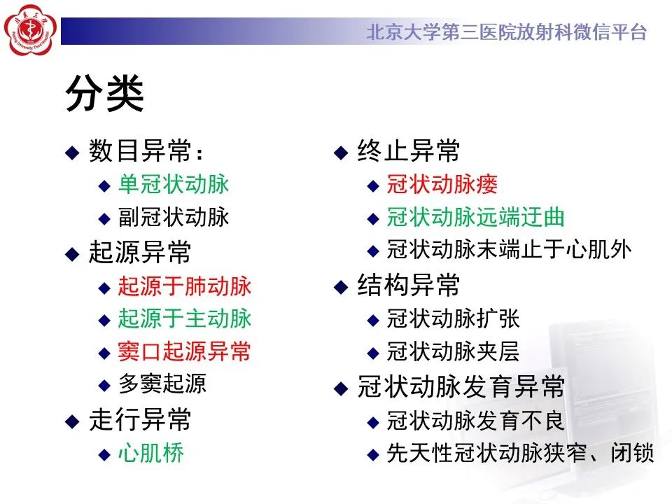 影像PPT - 【PPT】冠状动脉解剖异常-48