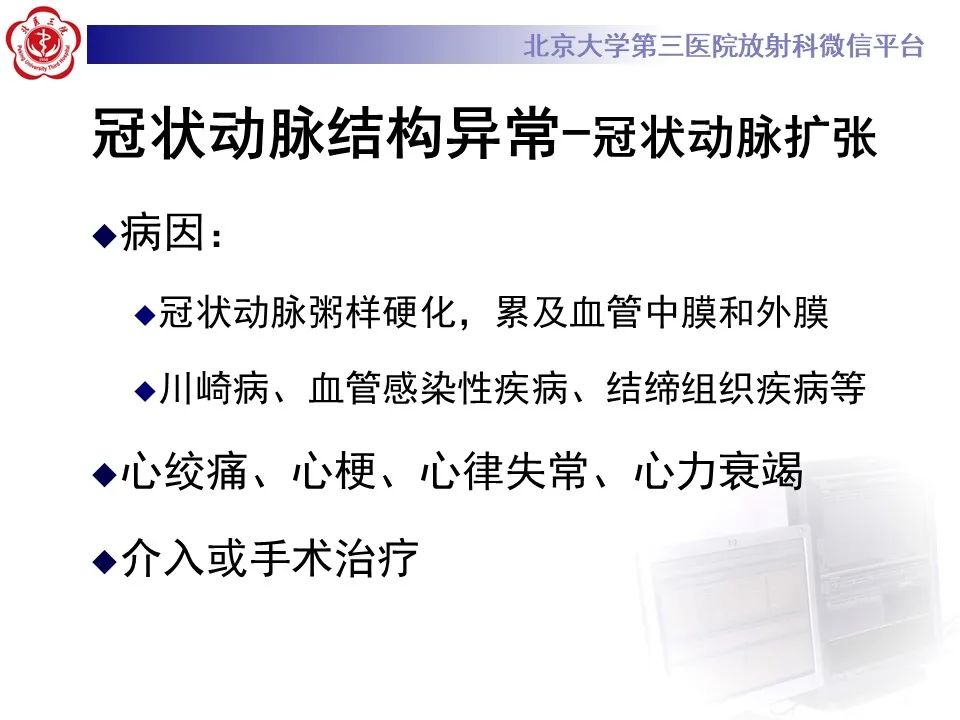 影像PPT - 【PPT】冠状动脉解剖异常-50