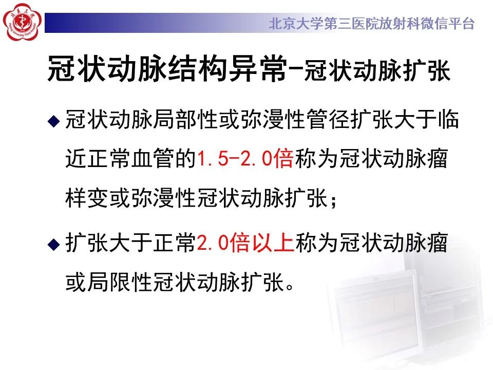 影像PPT - 【PPT】冠状动脉解剖异常-49
