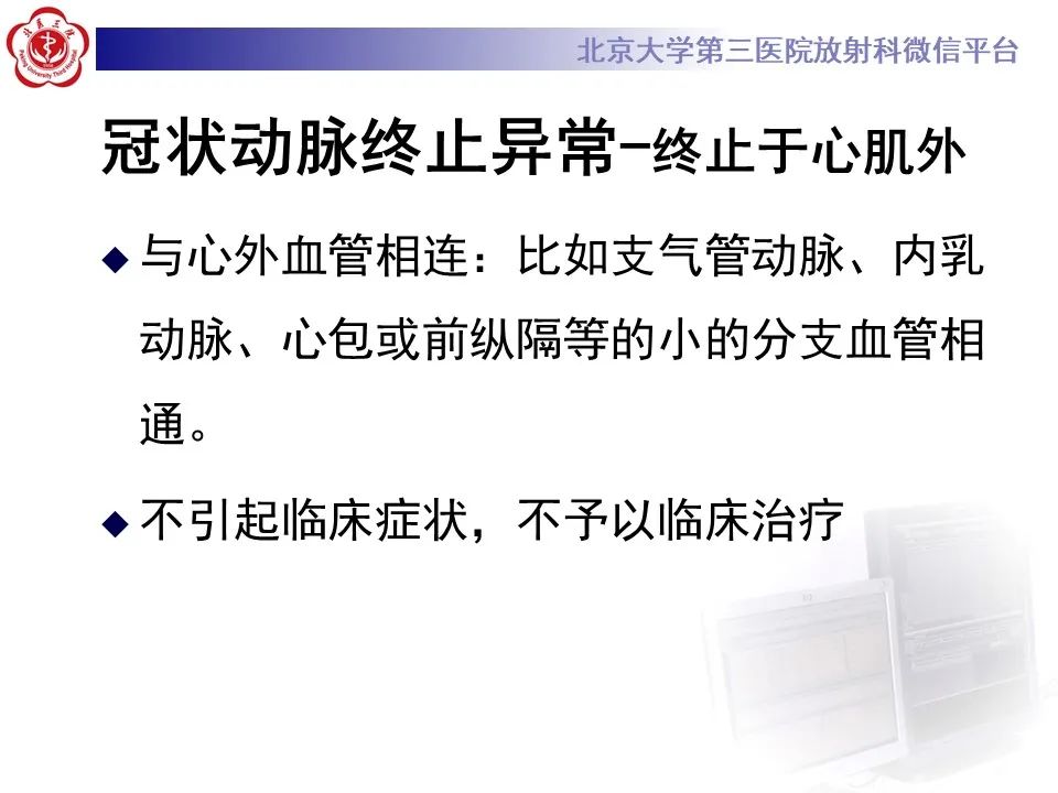 影像PPT - 【PPT】冠状动脉解剖异常-47