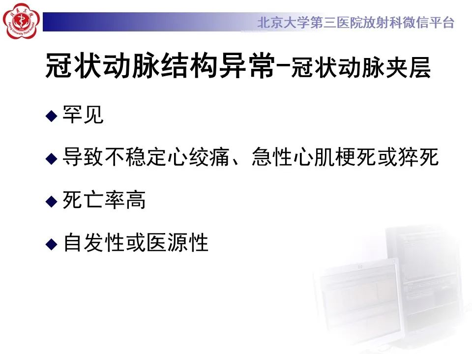 影像PPT - 【PPT】冠状动脉解剖异常-52