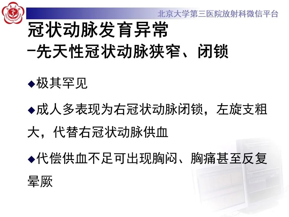 影像PPT - 【PPT】冠状动脉解剖异常-56