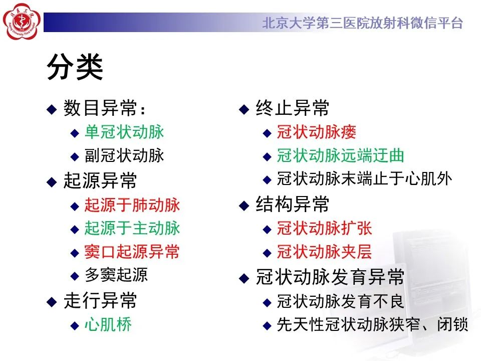 影像PPT - 【PPT】冠状动脉解剖异常-54