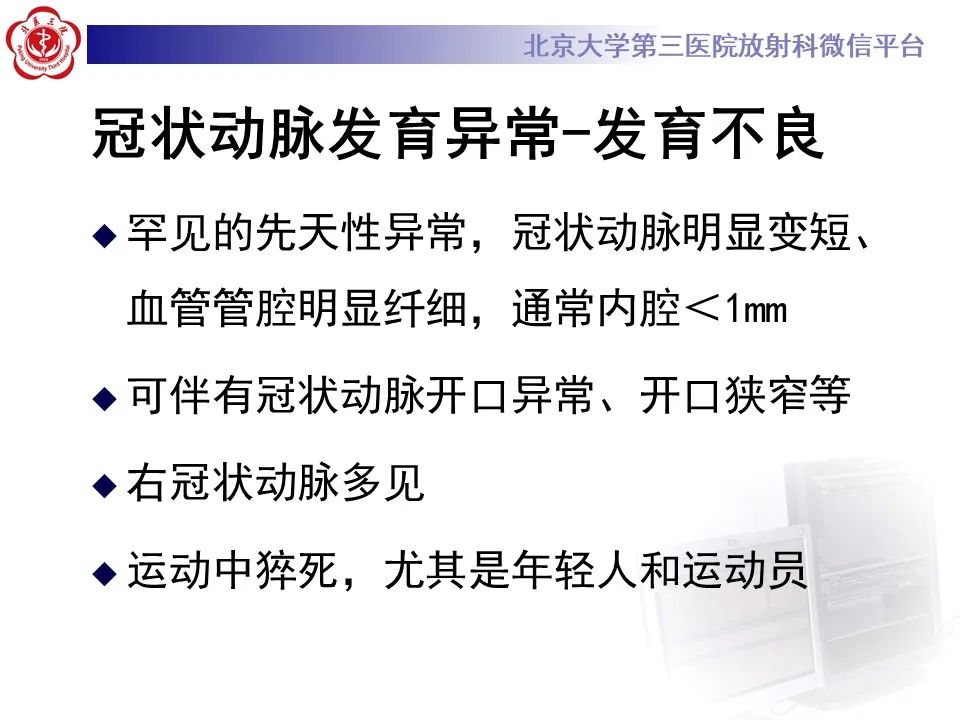 影像PPT - 【PPT】冠状动脉解剖异常-55