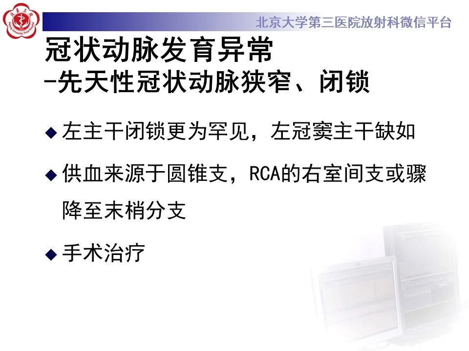 影像PPT - 【PPT】冠状动脉解剖异常-57