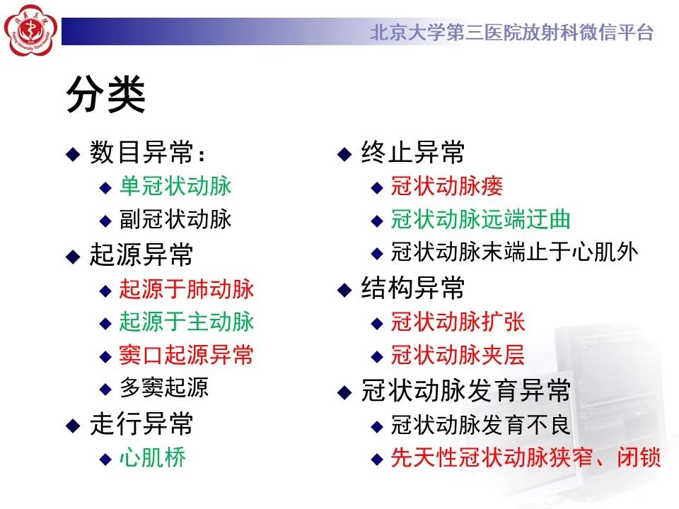 影像PPT - 【PPT】冠状动脉解剖异常-59