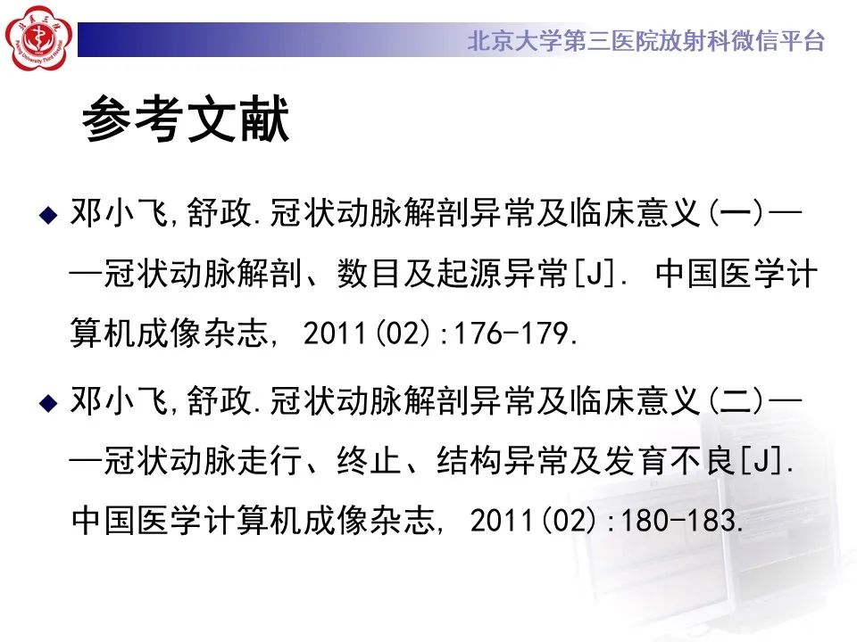 影像PPT - 【PPT】冠状动脉解剖异常-60