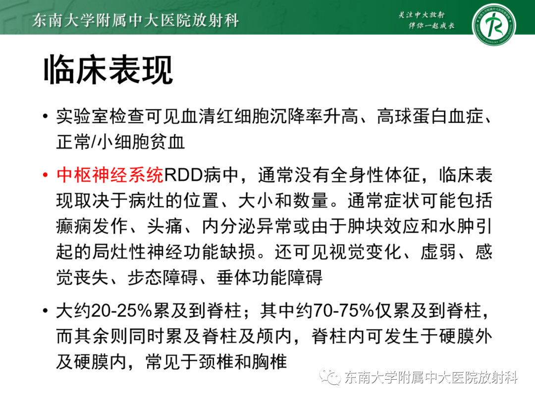 影像PPT - 【PPT】中枢神经系统罗道病-12 影像PPT - 【PPT】中枢神经系统罗道病-12