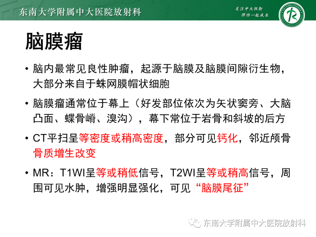 影像PPT - 【PPT】中枢神经系统罗道病-22 影像PPT - 【PPT】中枢神经系统罗道病-22
