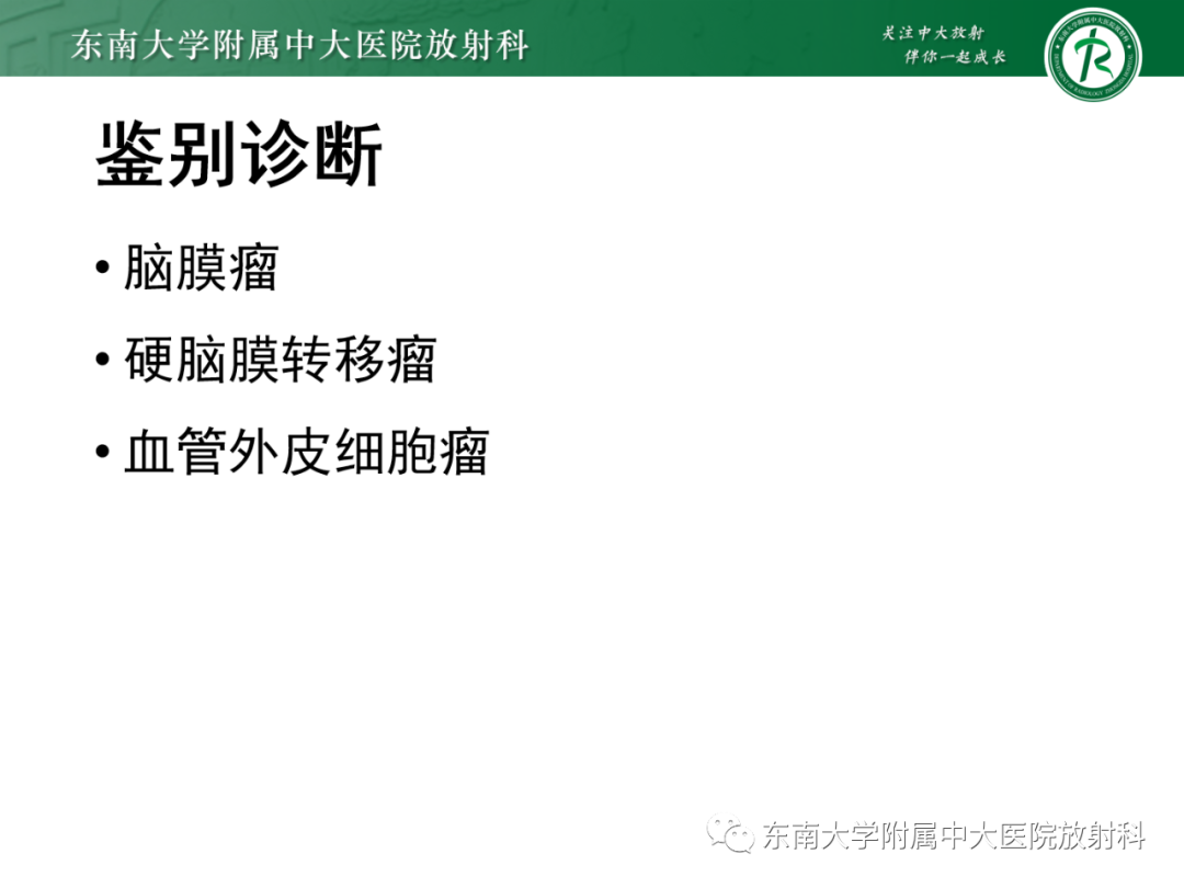 影像PPT - 【PPT】中枢神经系统罗道病-21 影像PPT - 【PPT】中枢神经系统罗道病-21