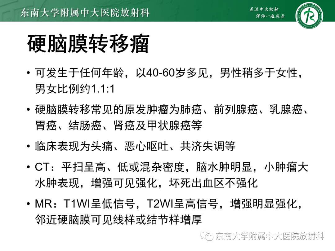 影像PPT - 【PPT】中枢神经系统罗道病-24 影像PPT - 【PPT】中枢神经系统罗道病-24