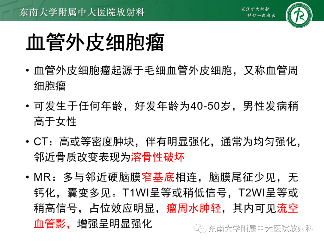 影像PPT - 【PPT】中枢神经系统罗道病-26 影像PPT - 【PPT】中枢神经系统罗道病-26