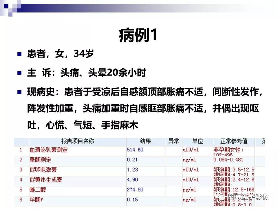 影像PPT - 【PPT】垂体囊性病变回顾性讨论-2