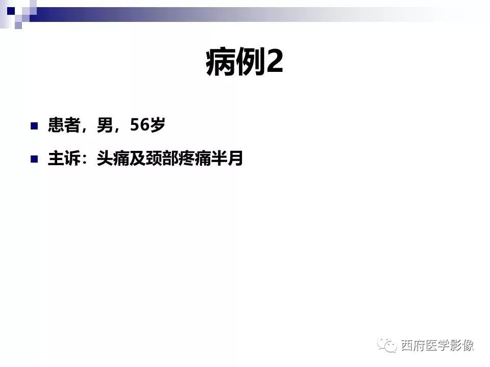 影像PPT - 【PPT】垂体囊性病变回顾性讨论-6