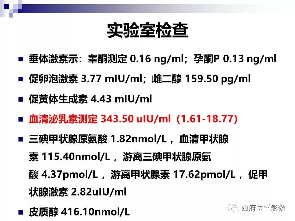 影像PPT - 【PPT】垂体囊性病变回顾性讨论-10