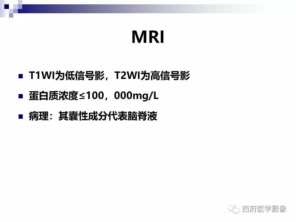 影像PPT - 【PPT】垂体囊性病变回顾性讨论-28