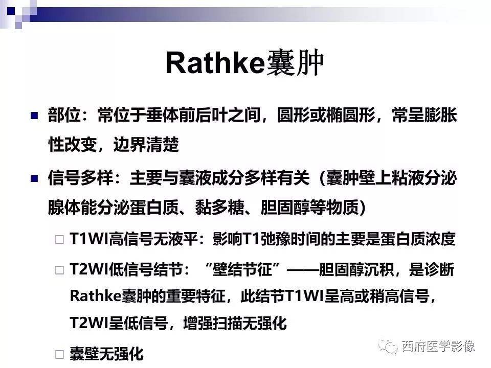 影像PPT - 【PPT】垂体囊性病变回顾性讨论-27