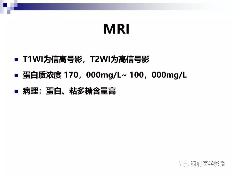影像PPT - 【PPT】垂体囊性病变回顾性讨论-30