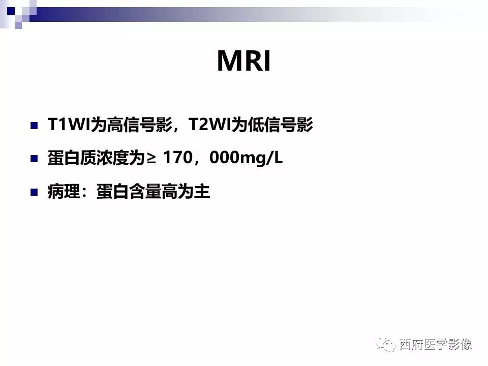 影像PPT - 【PPT】垂体囊性病变回顾性讨论-33