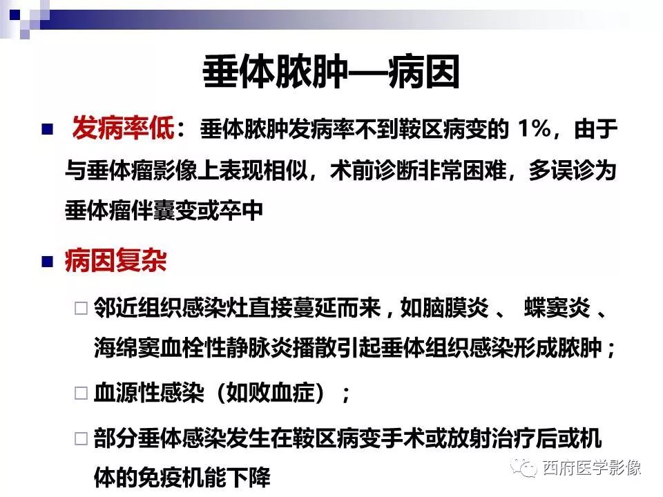 影像PPT - 【PPT】垂体囊性病变回顾性讨论-36