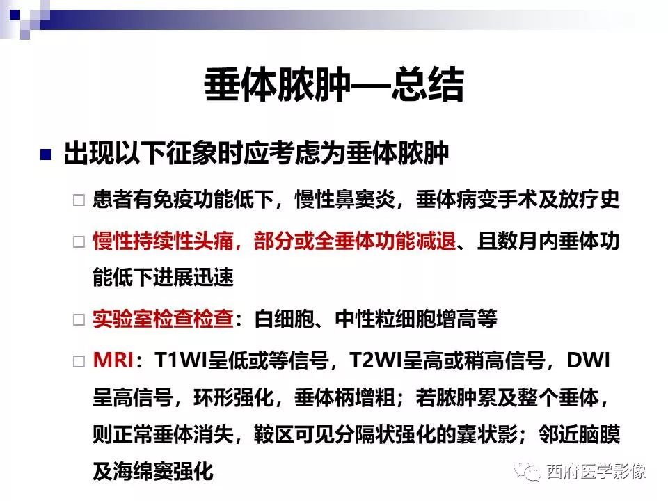 影像PPT - 【PPT】垂体囊性病变回顾性讨论-38