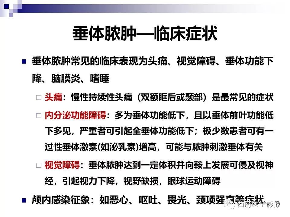 影像PPT - 【PPT】垂体囊性病变回顾性讨论-37