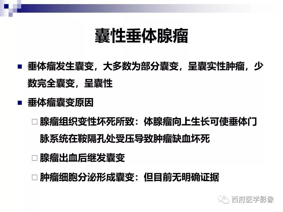 影像PPT - 【PPT】垂体囊性病变回顾性讨论-40