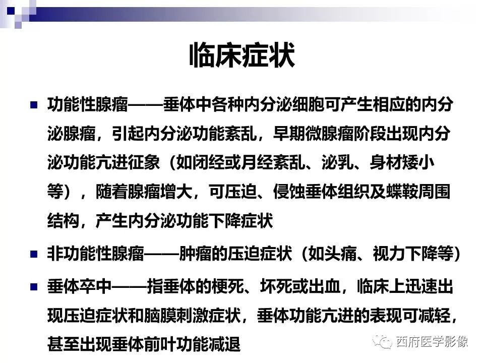 影像PPT - 【PPT】垂体囊性病变回顾性讨论-41