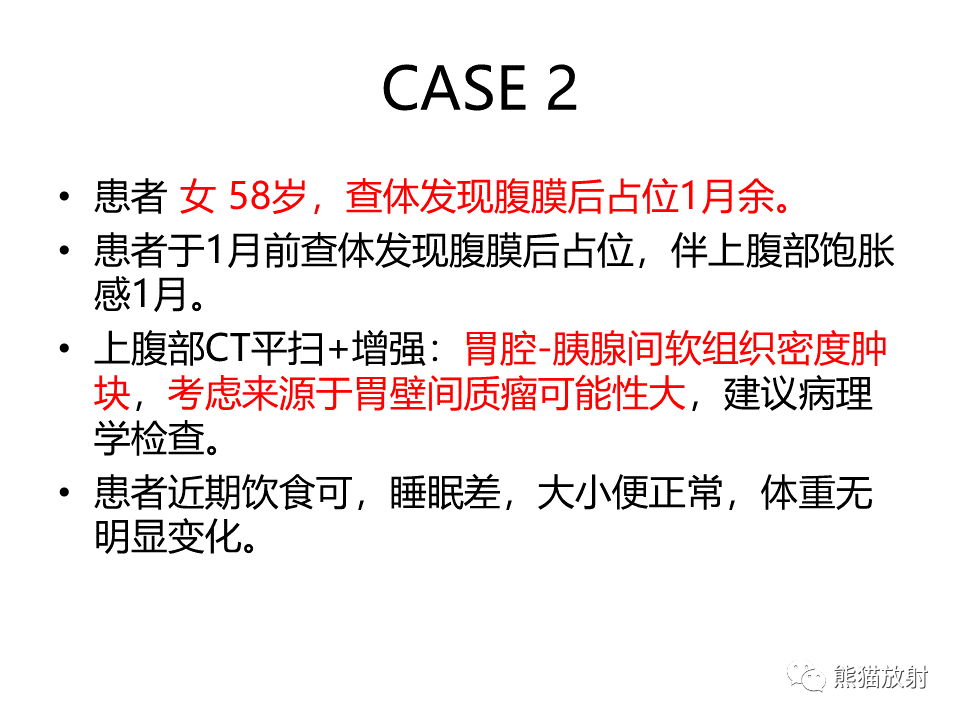 影像PPT - 【PPT】胃肠道间质瘤GIST VS 胃平滑肌瘤-11
