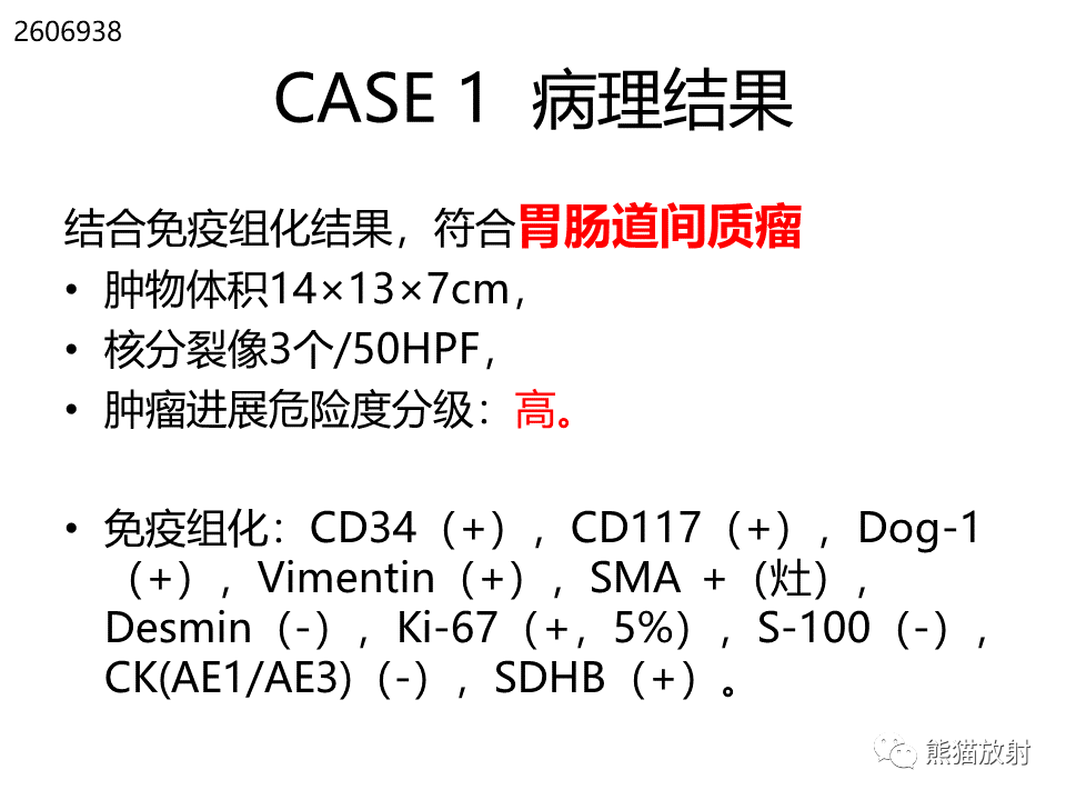 影像PPT - 【PPT】胃肠道间质瘤GIST VS 胃平滑肌瘤-19