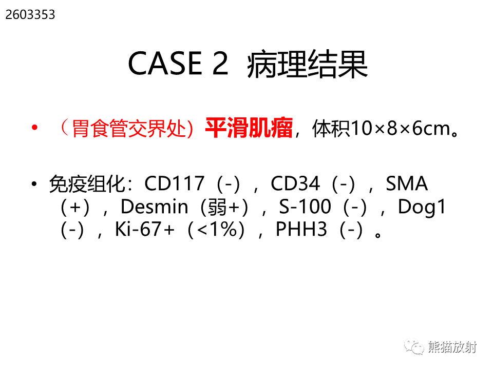 影像PPT - 【PPT】胃肠道间质瘤GIST VS 胃平滑肌瘤-20