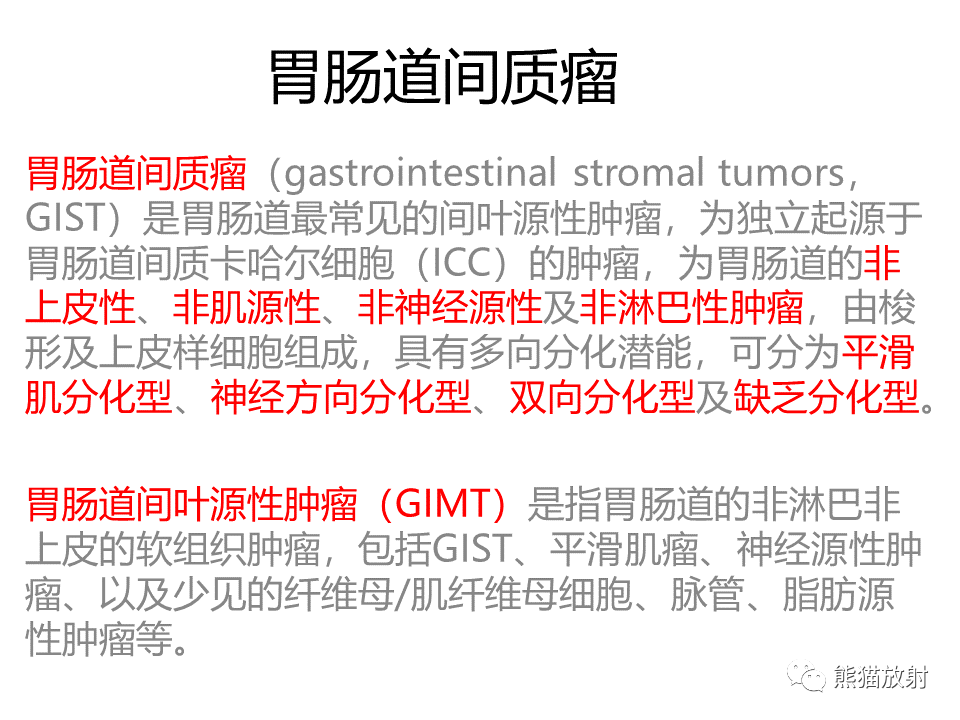 影像PPT - 【PPT】胃肠道间质瘤GIST VS 胃平滑肌瘤-21