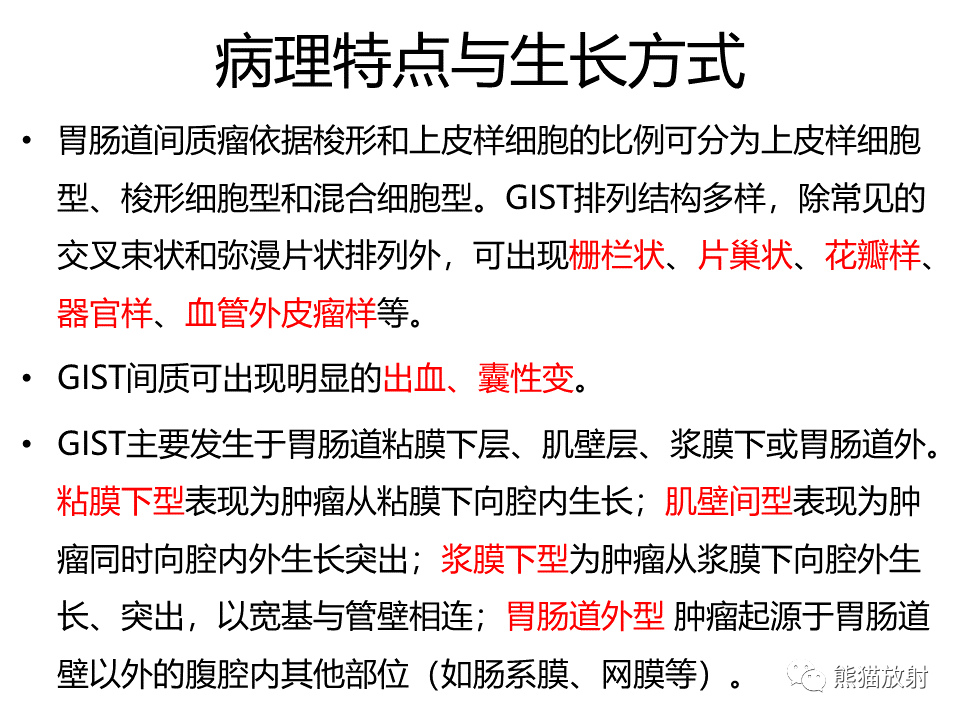 影像PPT - 【PPT】胃肠道间质瘤GIST VS 胃平滑肌瘤-22