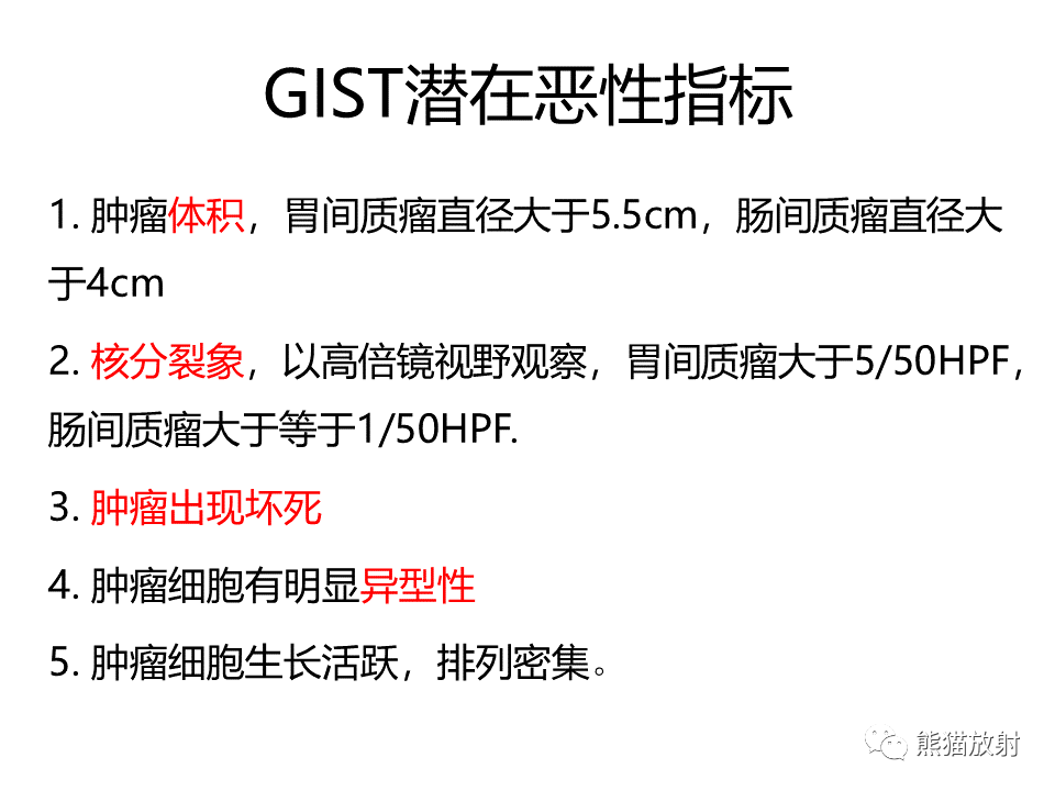 影像PPT - 【PPT】胃肠道间质瘤GIST VS 胃平滑肌瘤-24