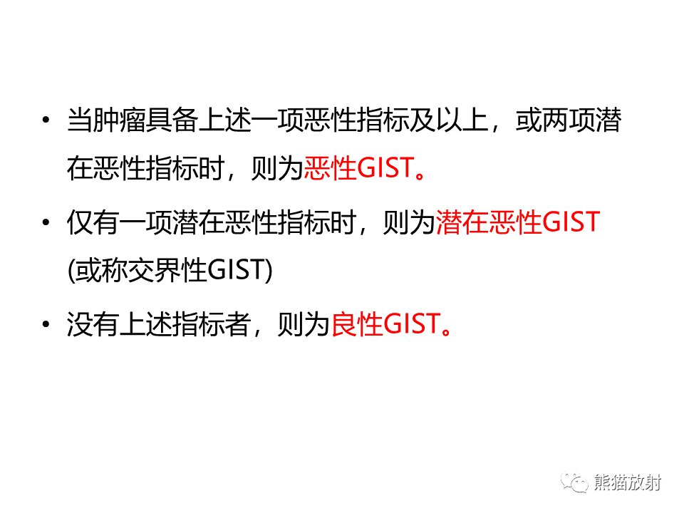 影像PPT - 【PPT】胃肠道间质瘤GIST VS 胃平滑肌瘤-25