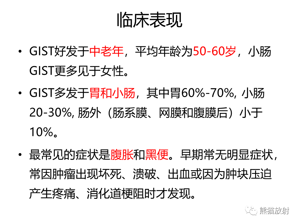 影像PPT - 【PPT】胃肠道间质瘤GIST VS 胃平滑肌瘤-26
