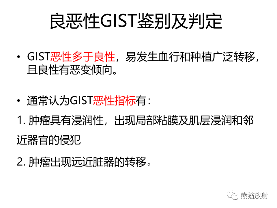 影像PPT - 【PPT】胃肠道间质瘤GIST VS 胃平滑肌瘤-23