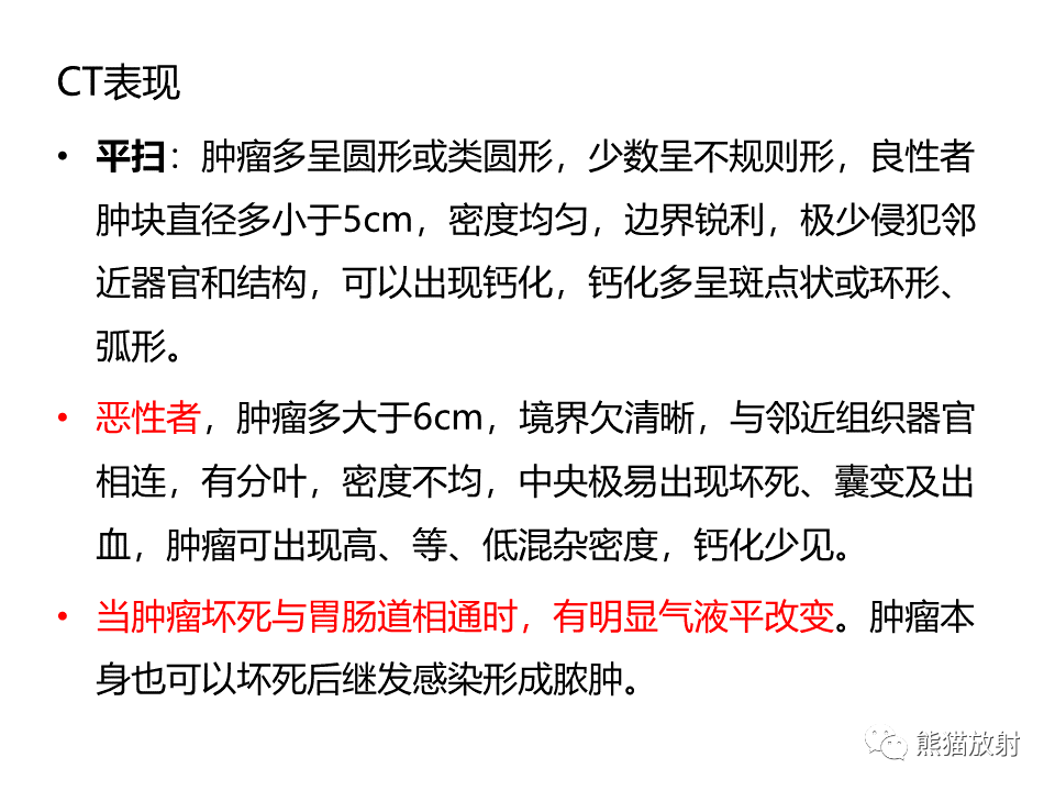 影像PPT - 【PPT】胃肠道间质瘤GIST VS 胃平滑肌瘤-28