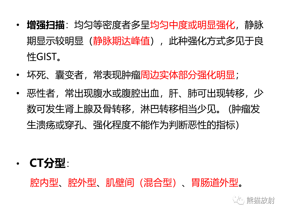影像PPT - 【PPT】胃肠道间质瘤GIST VS 胃平滑肌瘤-29
