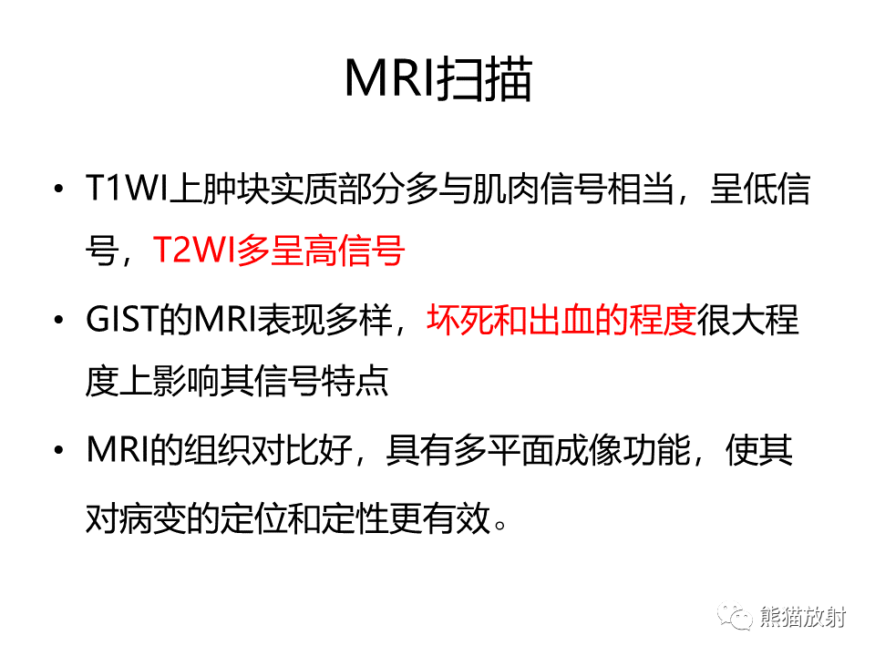影像PPT - 【PPT】胃肠道间质瘤GIST VS 胃平滑肌瘤-34